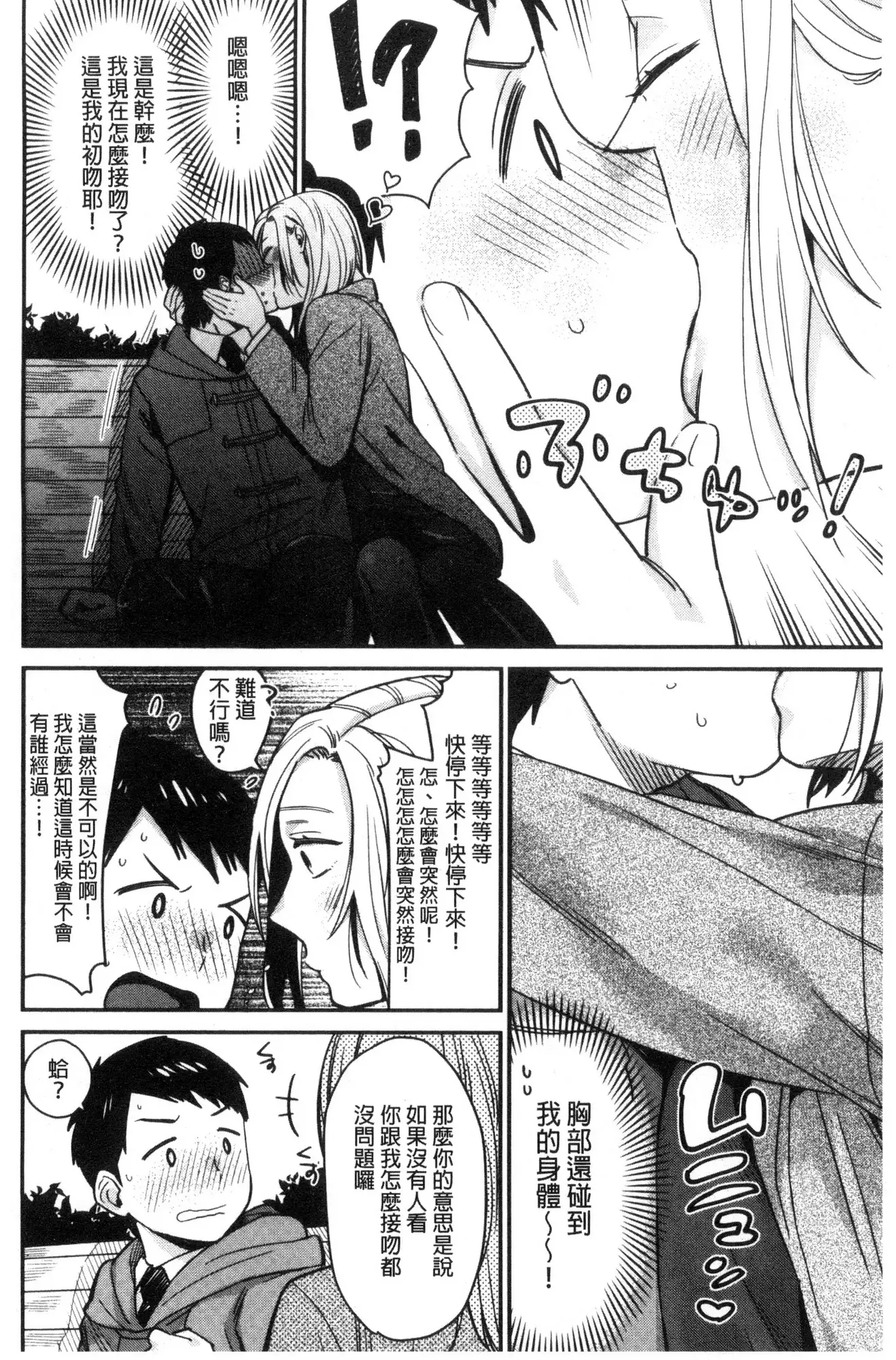 きみに夢中♥ 對你很迷戀