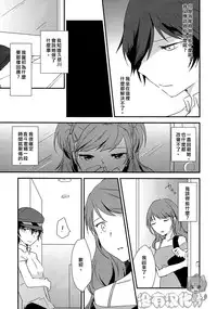 (C88) [MEGANE81 (Shinocco)] Eighteen Emotion (Persona 4) [Chinese] [沒有漢化]