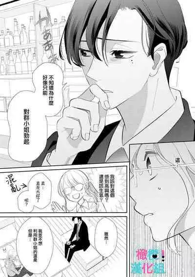 [Shinkai Yuyu] Kimi ni shika Bokki shinai Elite Ouji wa Mob no Watashi o Dekiai suru~01-08| 只能对你勃起×身为路人的我被优秀的王子溺爱着 ~01-08[Chinese]