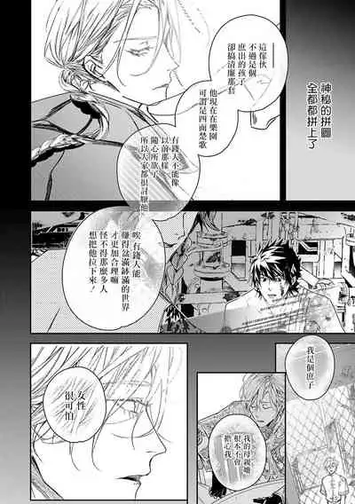 World's End Blue Bird | 末世青鸟 Ch. 4-5