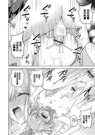 Sensei Onegai Hayaku Boku ni Te o Dashite