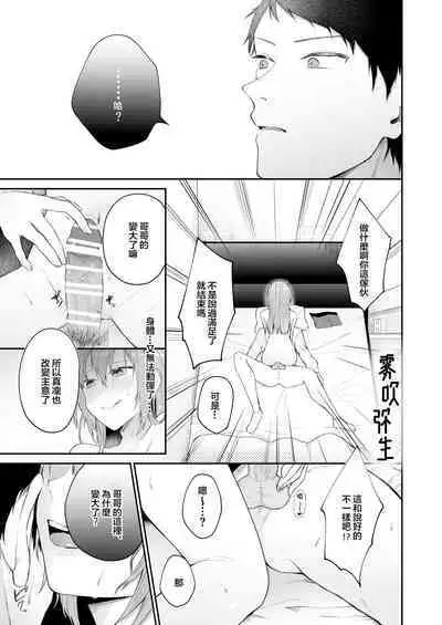 [Shuukyuuyouka (Hoshina Mimiwo)] Toaru Ani to (Moto) Imouto no Ohanashi | 一個哥哥與（原）妹妹的故事 [Chinese] [霧吹弥生漢化組]