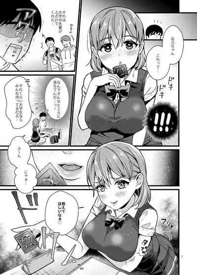 ナイショで妹とシちゃう話