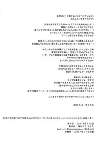 (C92) [ZUZUZU (Kamiya Zuzu, Hitomasu Modoru)] 300 no Oshirushi Atsumete Koukan suru yori Kawaii Anira ni Natta hou ga Ii (Granblue Fantasy) [Chinese] [没有羊妹痛苦不已惊觉不会自己扮一个吗的废欲加速汉化]