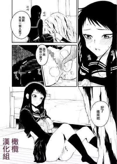 kuragari no himitsu｜暗处的秘密