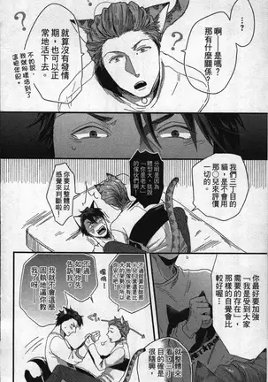 Hatsujou Kemono Hiyori | 發情野獸日和