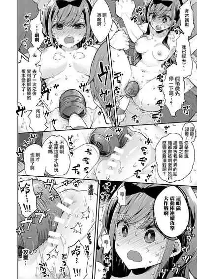 Omocha Shoujou Mugen Zecchou ni Naku | 玩具少女 在无限高潮中嚎哭