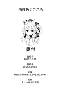 (C89) [L5EX (Kamelie)] Yura meku kokoro (Kantai Collection -KanColle-) [Chinese] [脸肿汉化组]