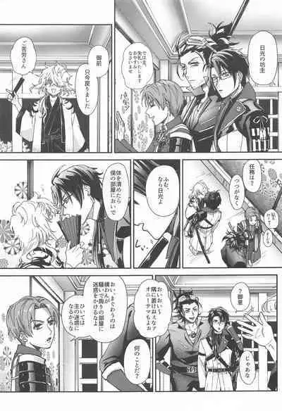 Ore no Aisuru, - You, my dear