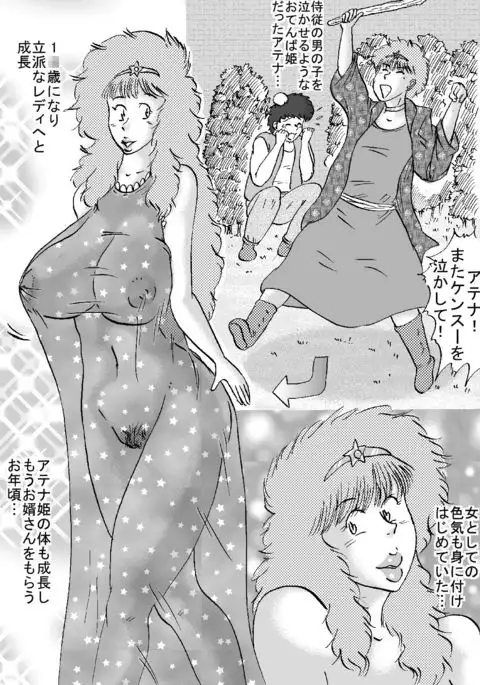 Oujo Gensoukai Jusei Kanketsuhen I