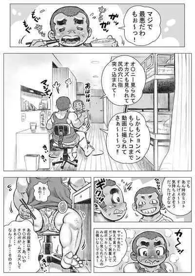 Bouzu hae Kake Kawa Kamuri 2