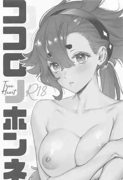 Mizu ni Nureta Kimi to