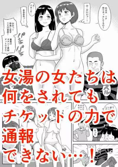 [S-Soft] Onna-Yu Ticket ~ Moshi Onna-Yu de Jiyuu ni Kon-Yoku Dekitara !?