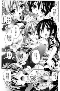 [Kurasawa Makoto] Sweet Connection | 甜美~到不行的性關係 [Chinese]