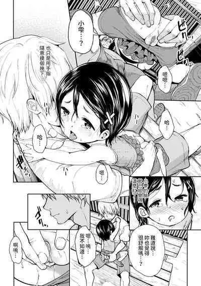 [牧だいきち] 雨やどり (デジタルぷにぺどッ! Vol.25) 中文翻譯