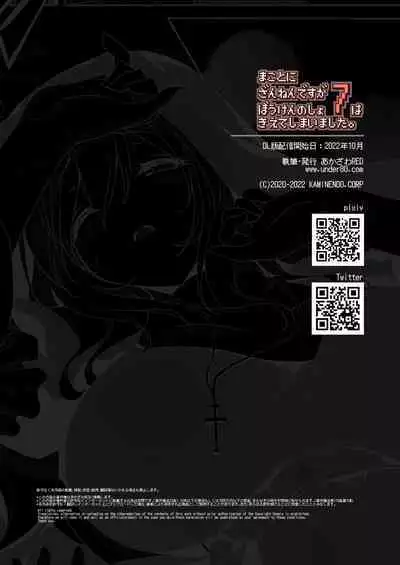 Makoto ni Zannen desu ga Bouken no sho7 wa Kiete Shimaimashita.