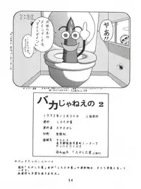 (C44) [Takashita-ya (Taya Takashi)] Baka Ja nee no 2 (Various)