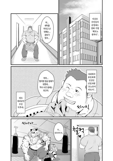 Toradorei -KEMONO Company 2- | 호랑이 노예 -KEMONO 컴퍼니 2- .