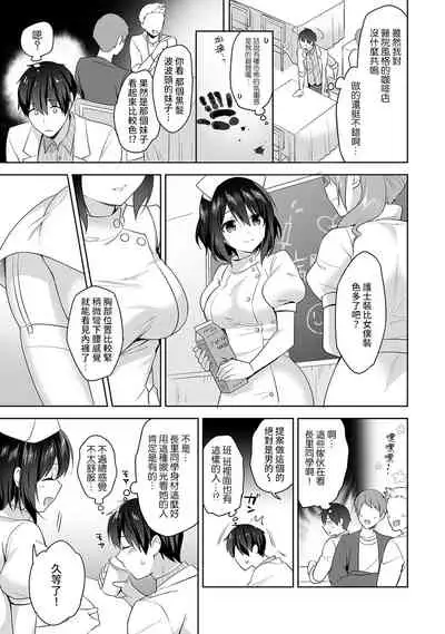 [Fuyuichi Monme] Amayakashi Jouzu no Nagasato-san ~ Hokenshitsu de Yoshi Yoshi Ecchi!~ Ch. 1-10 [Chinese] [裸單騎漢化]