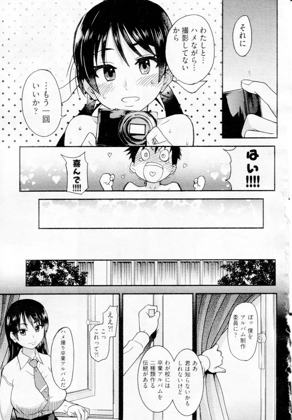 Pisu Hame! Chapter 16 END