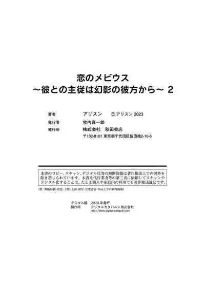 [Earithen] koinomebiusu ~ kare to no shuju wa genei no kanata kara ~ | 恋之莫比乌斯~和他的主仆关系起于幻想世界~ 1-2 [Chinese] [莉赛特汉化组]