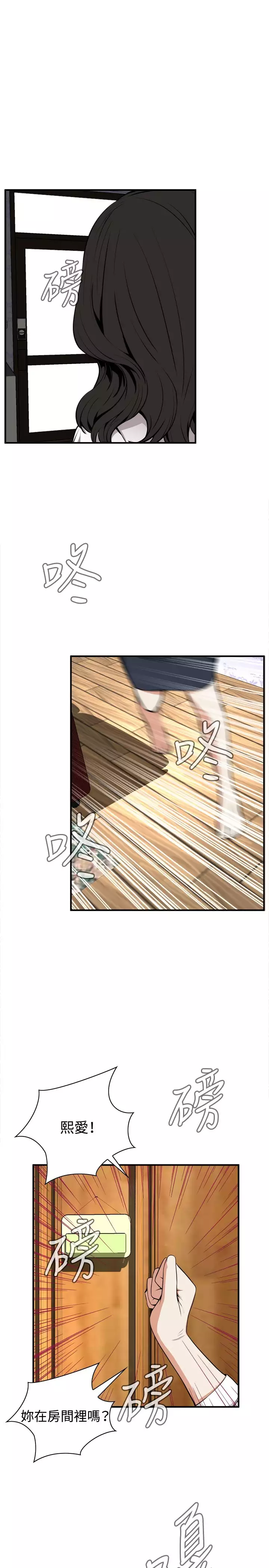 Take a Peek 偷窥 Ch.39~45