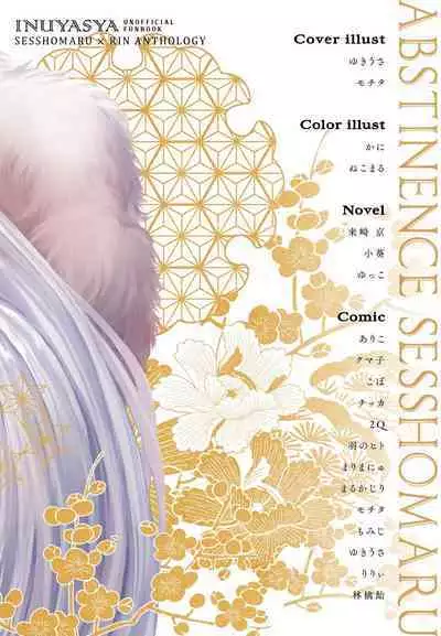 (SPARK16) [Mochi mochi no mi (ringo ame / riri ~i / 2Q / mochita / yuki usa) ] kin'yoku no dai yōkai | 禁欲的大妖怪 [Chinese] [莉赛特汉化组]