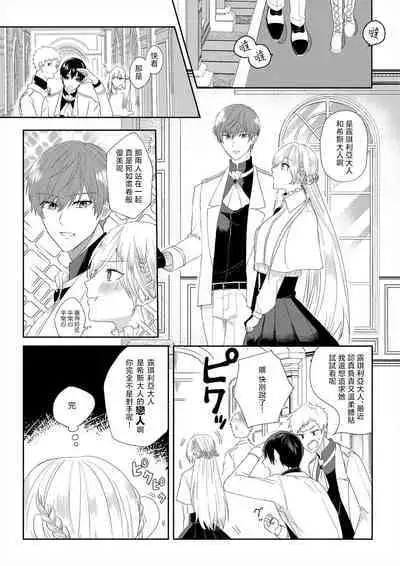 [Amane Chiaki] "Ima kara Kimi o Daku yo" ~Tensei shita Akuyaku Reijou (Watashi) ga Oshi to SEX suru nante~ | 「現在開始要擁你入懷了喲」~轉生後的惡役千金（我）和本命色色什麼的~ 1-3 [Chinese] [莉赛特汉化组]