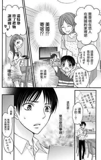 [Mitsuhashi Tomo] Choukyou Kaihatsu Seikatsu ~Kimi ga Ochiru Made Yamerarenai~ | 调教开发生活~不到你堕落为止决不罢休~ 1-7 [Chinese] [拾荒者汉化组] [Digital]