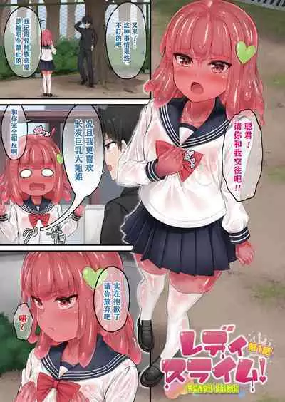 [Naitou Kirara] Ready Slime! [Illustration & Character Design Setteishuu Tsuki Denshishoseki Genteiban][Chinese][打打计数君个人汉化][Digital]