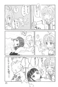 (C54) [Tama Center, Sanketsushuu (Tama Noboru, Sanzui, Plum)] C.C.Pre (Cardcaptor Sakura)