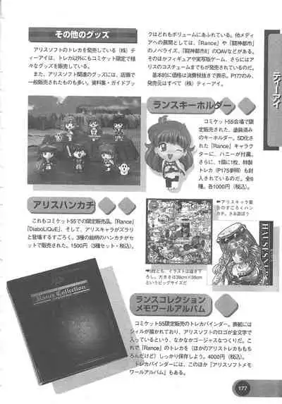 Official Alicesoft Full Completion Guide 2