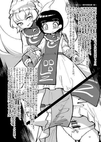 [Tobihizageri (various)] Uwanari Kyuubi no Sakusei Houkoku (Touhou Project) [Digital]