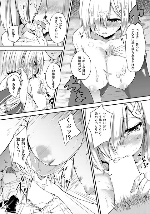 Hamakaze-chan to Ikinuki