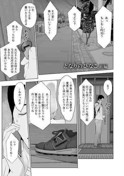 Futsuu no Onna ga Hatsujou Suru Toki - When an ordinary woman goes into rut.