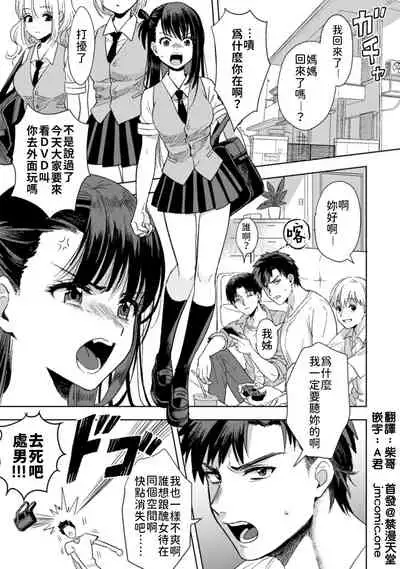 [Akao, Anaran] Konomi ja Nai kedo ~Mukatsuku Ane to Aishou Batsugun Ecchi~ 1-3 | 雖然不是自己的菜～與討厭姐姐的超契合H～1-3 [Chinese] [禁漫漢化組]