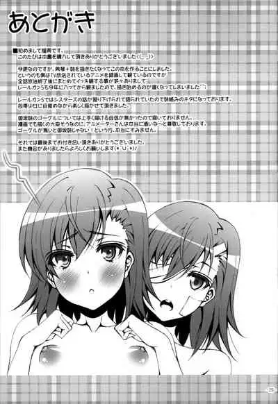 (C86) [Aki no Mikaku (Fukuguri Yuuto)] Sisters After (Toaru Majutsu no Index) [English] {Doujins.com}