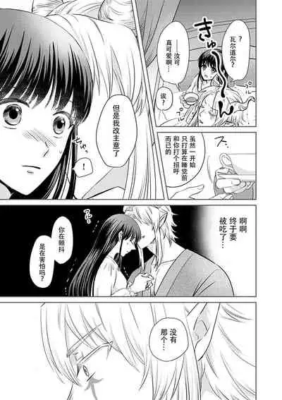 [Wakaya shiro ke-on yuki DUOBRAND. ] Kyōfu no maō heikadattanoni hanayomeki ~yu~u~un ~ ga tomarimasen ~tsu! | 明明是恐怖的魔王大人却对妻子心动不已！1-3 [Chinese] [莉赛特汉化组]