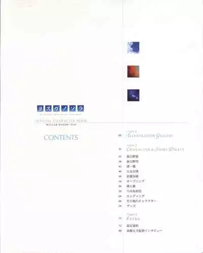 Yosuga no Sora OFFICIAL CHARACTER BOOK