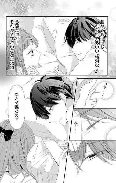 Love Jossie 正臣くんに娶られました。 第2-9話