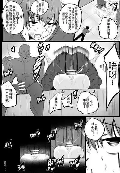 [Merkonig] B-Trayal 13-2 (Highschool DxD) [Chinese] [不咕鸟汉化组]