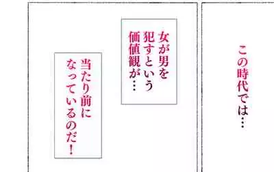 昨日、結婚相談所で出会った女の子に逆レイプされた 少子化対策 婚活編