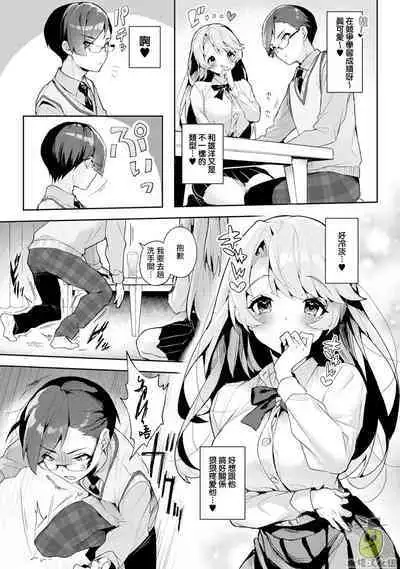 [ri huru] boku tati ha o nee tyan no toriko~00-02｜我们都是姊姊的俘虏00-02[中文] [橄榄汉化组]