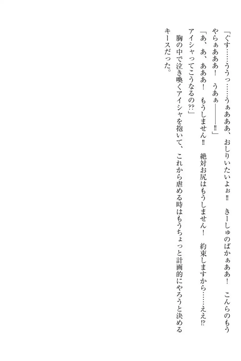 Elf no Kuni no Kyuutei Madoushi ni Nareta no de Hime-sama ni Seiteki na Itazura o Shite Mita