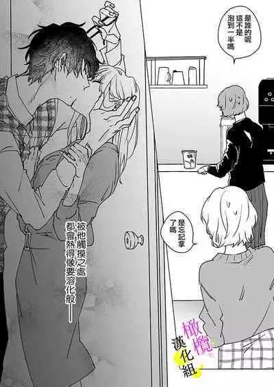 [Hisa Matsue ito okumade motto, Naka made sosoide~01-02｜注入进来哦、更往里一些更深一些~01-02话[中文] [橄榄汉化组]