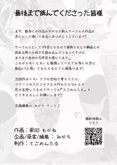 Goblin x Joshikousei x Houkai