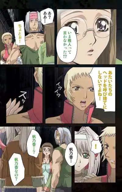 Hainu~ere shukaku no yoru kanzenhan