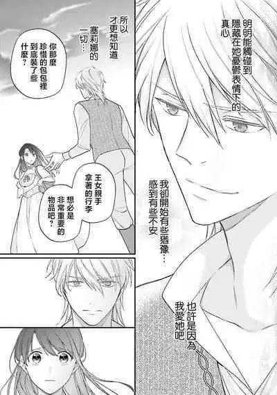 isekai de migawarihime ninari haou ni ubawaremashita ​| 在异世界成为了替身公主被霸王掳走了 1-12 end