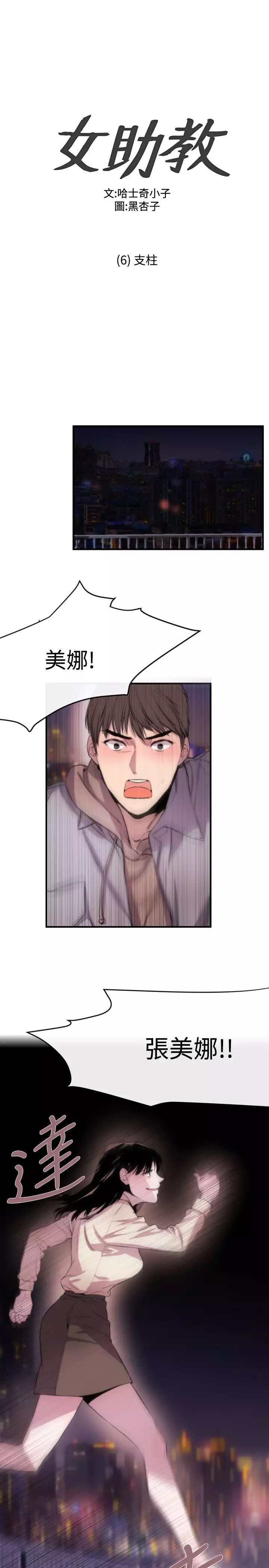 Female Disciple 女助教 Ch.1~7 中文