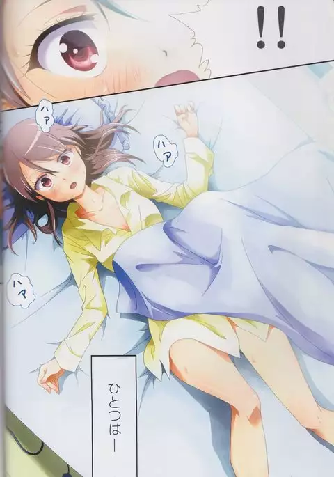 Kuttsukiboshi Soushuuhen -purity-